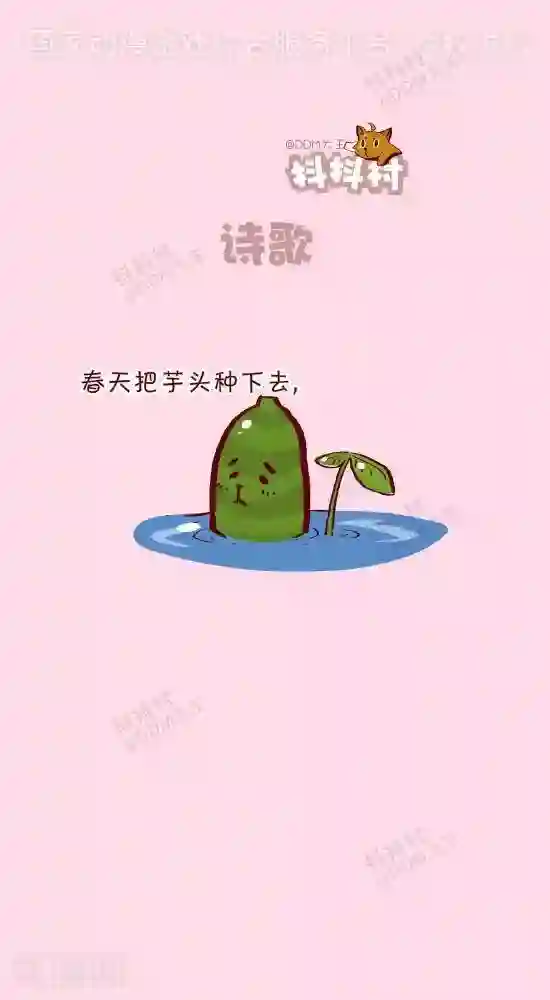 抖抖村第十七话 诗歌