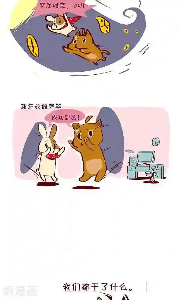 抖抖村第十九话 穿越者