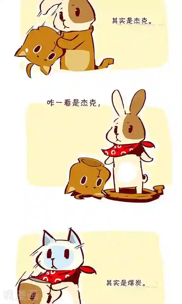 抖抖村第二十五话 真相