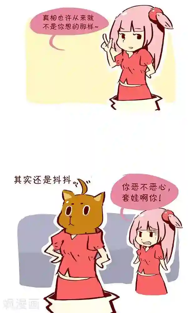 抖抖村第二十五话 真相