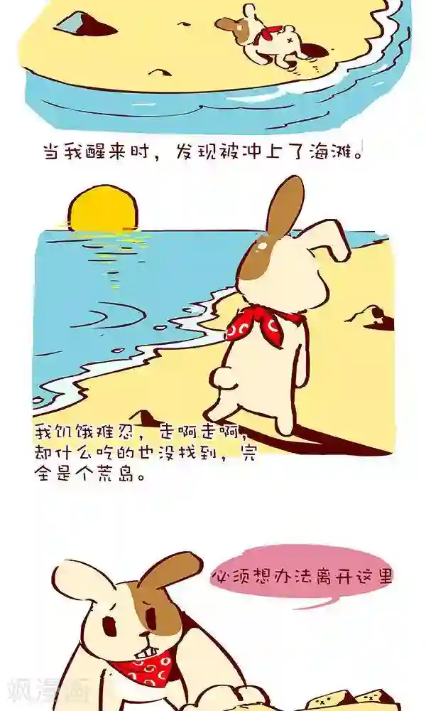 抖抖村第二十六话 迷失蔚蓝