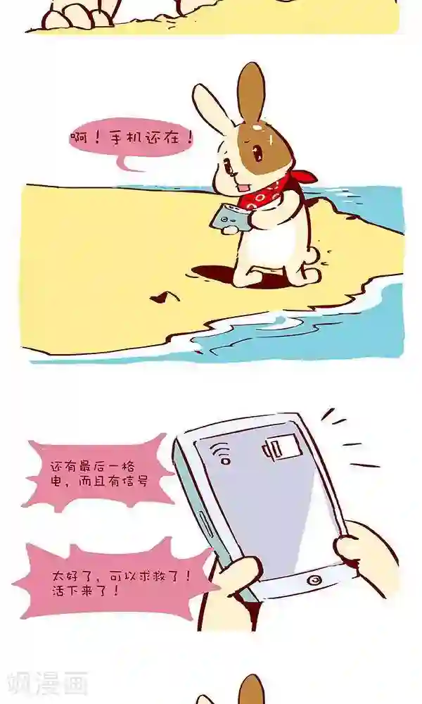 抖抖村第二十六话 迷失蔚蓝