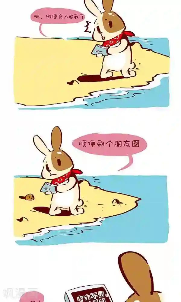 抖抖村第二十六话 迷失蔚蓝