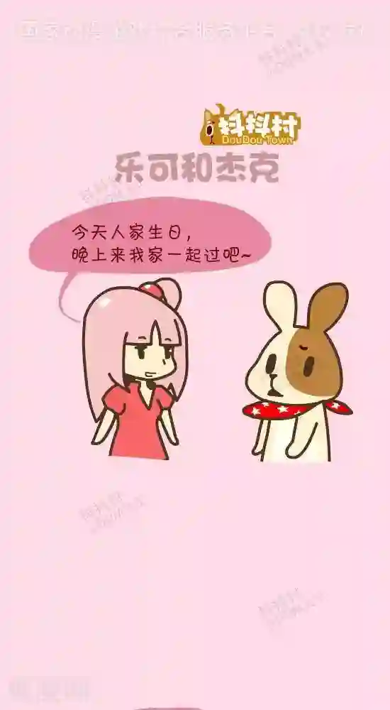 抖抖村第三十二话 乐可和杰克