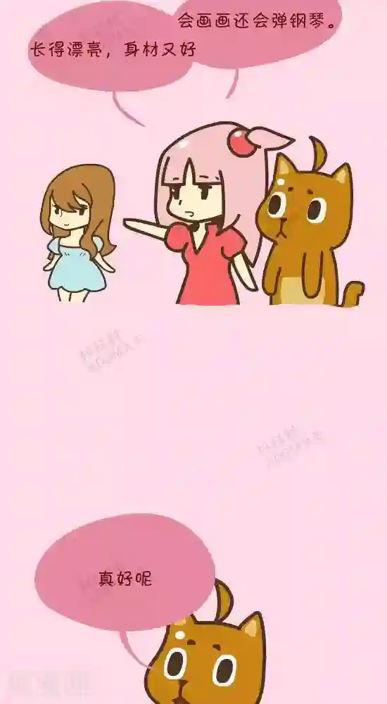 抖抖村第三十三话 非理性