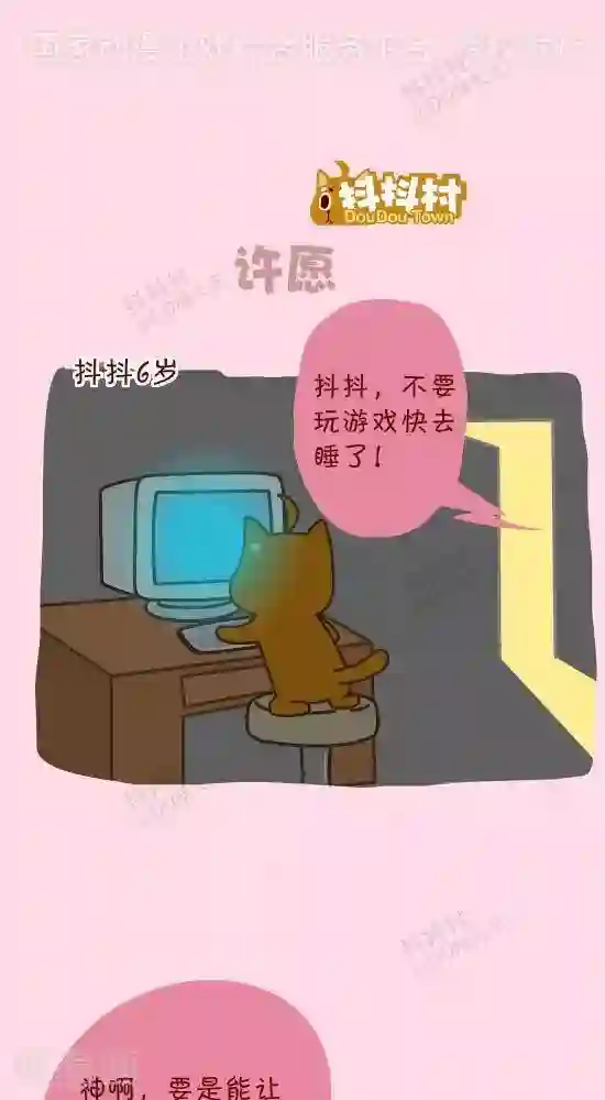 抖抖村第三十七话 许愿