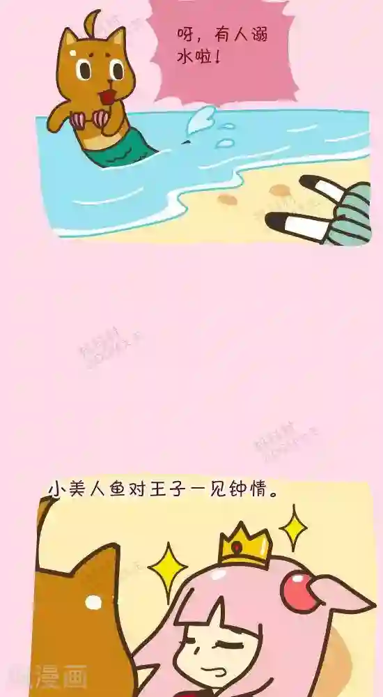 抖抖村第三十八话 小美人鱼