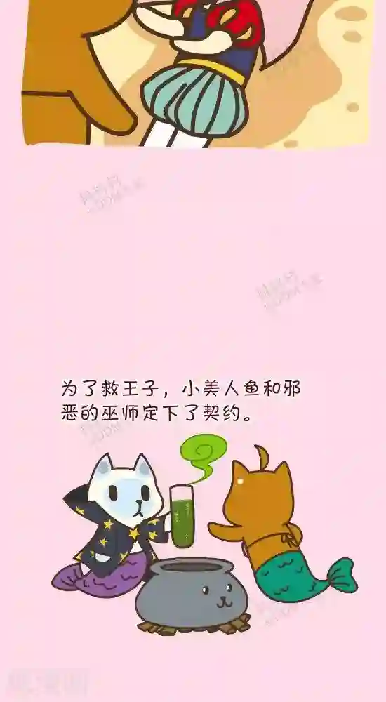 抖抖村第三十八话 小美人鱼