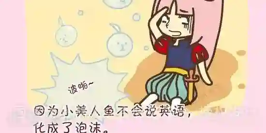 抖抖村第三十八话 小美人鱼