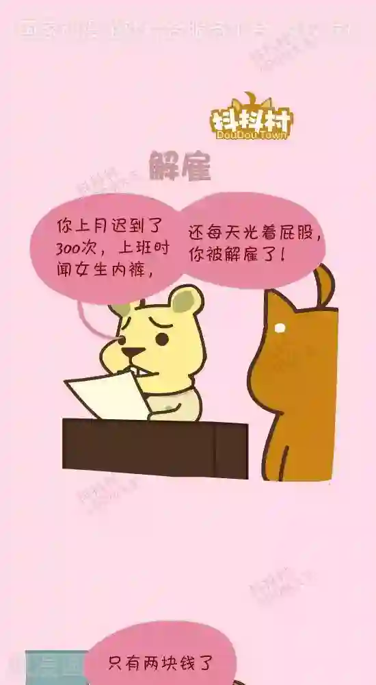 受委屈离家出走被惩罚第四十一话 解雇