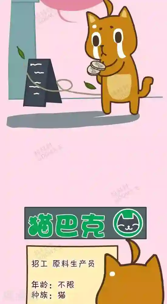 抖抖村第四十一话 解雇