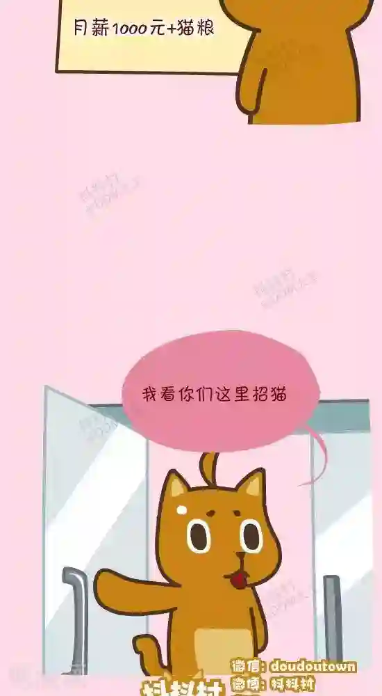 抖抖村第四十一话 解雇