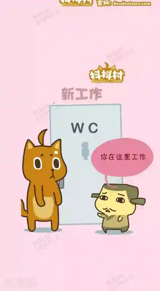 抖抖村第四十一话 解雇