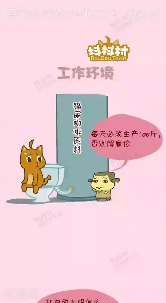 抖抖村第四十二话 工作环境