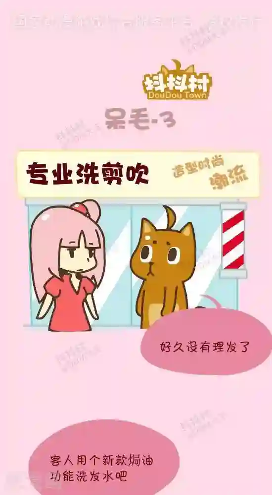 抖抖村第四十八话 呆毛-3