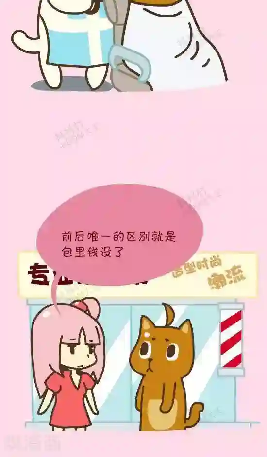 抖抖村第四十八话 呆毛-3