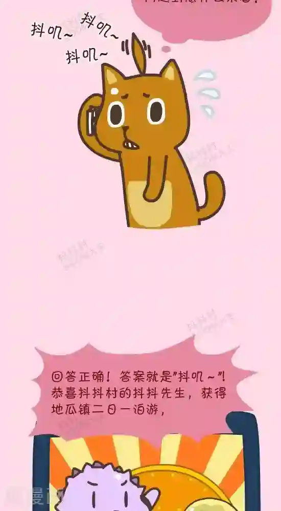 抖抖村第五十一话 呆毛的实力