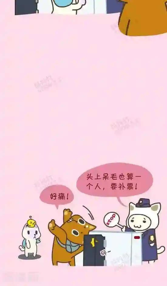 抖抖村第五十三话 检票
