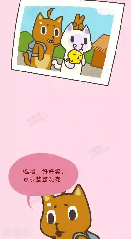 抖抖村第五十五话 合影