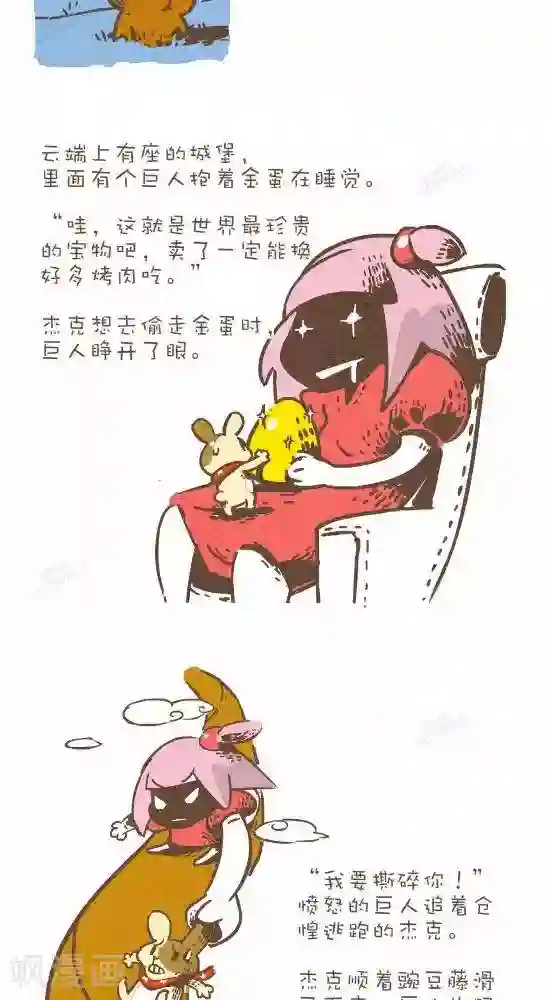 抖抖村第五十六话 杰克和豌豆