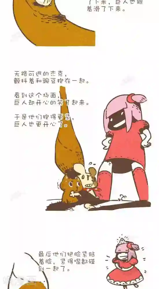 抖抖村第五十六话 杰克和豌豆