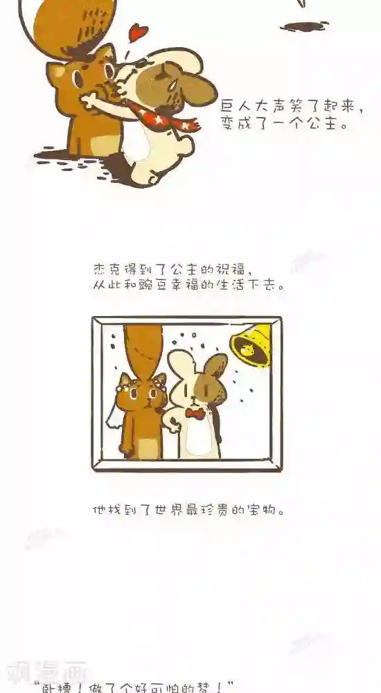 抖抖村第五十六话 杰克和豌豆