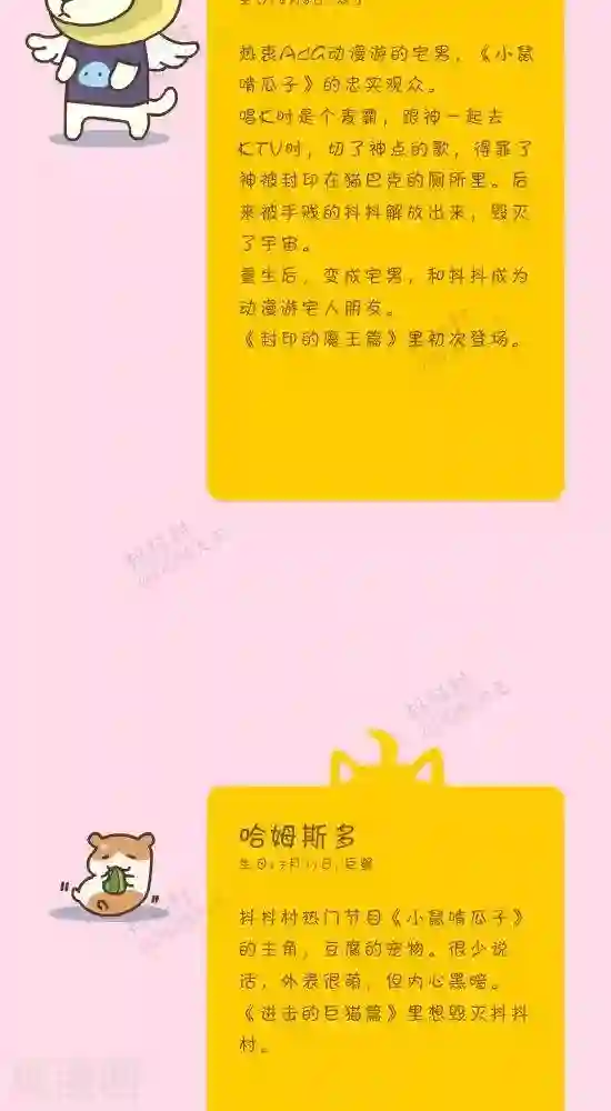 抖抖村第五十七话 抖抖村大图鉴-2