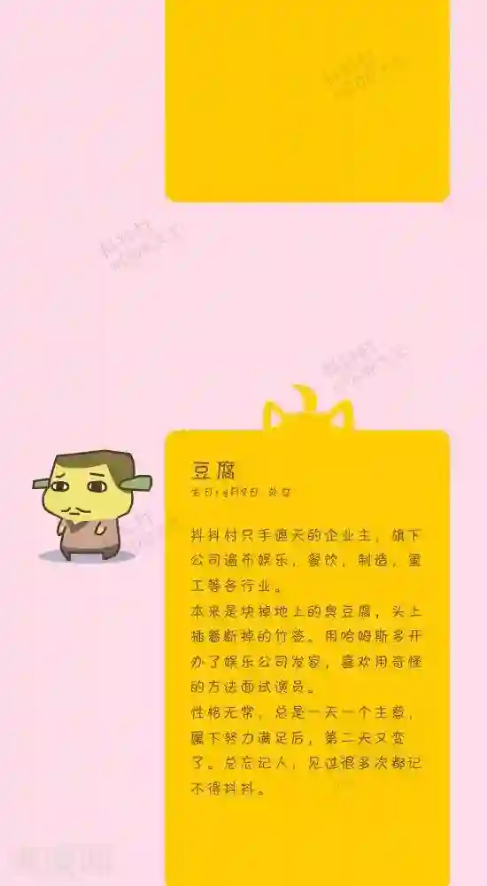 抖抖村第五十七话 抖抖村大图鉴-2