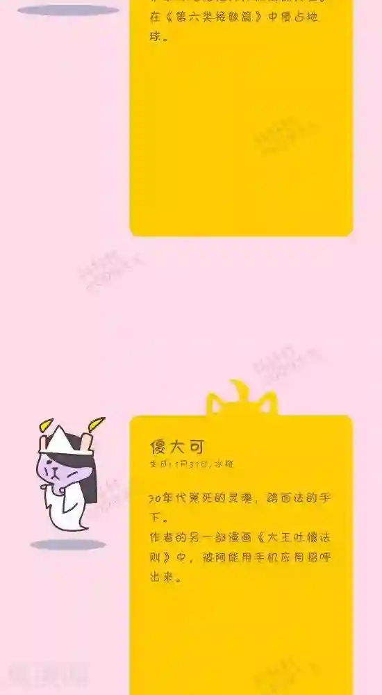 抖抖村第五十七话 抖抖村大图鉴-2