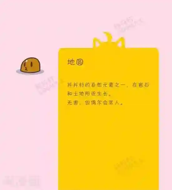 抖抖村第五十七话 抖抖村大图鉴-2