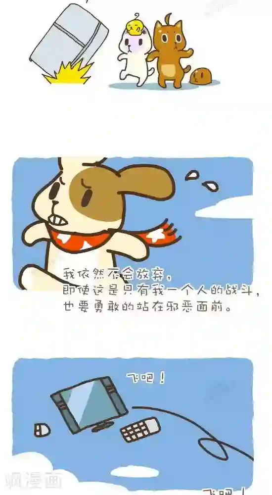 抖抖村第五十八话 飞吧