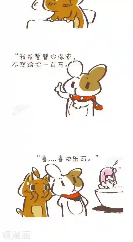 抖抖村第五十九话 发誓