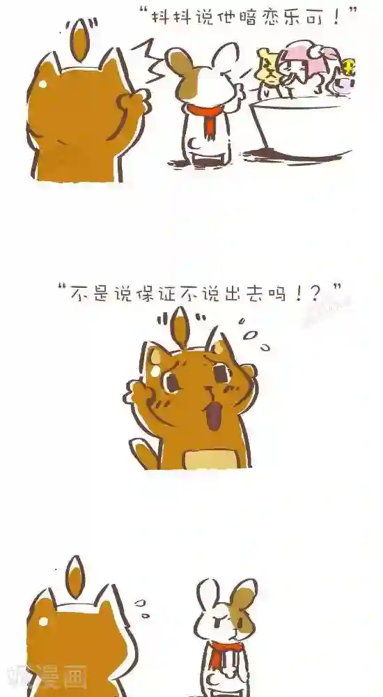 抖抖村第五十九话 发誓