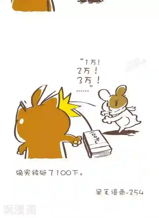 抖抖村第五十九话 发誓