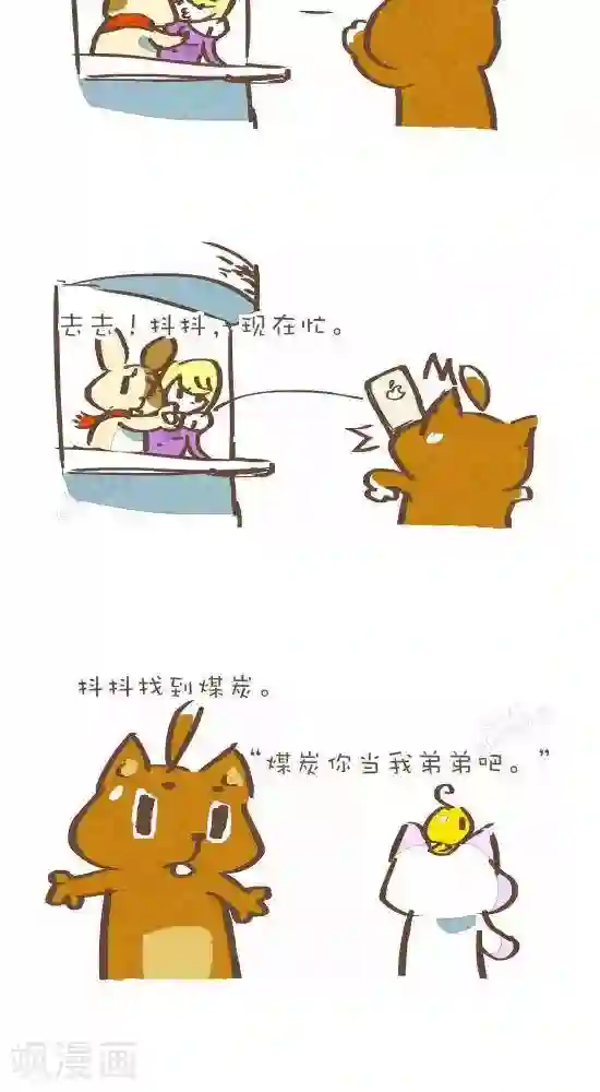 抖抖村第六十话 找弟弟