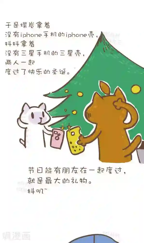 抖抖村第六十一话 圣诞礼物
