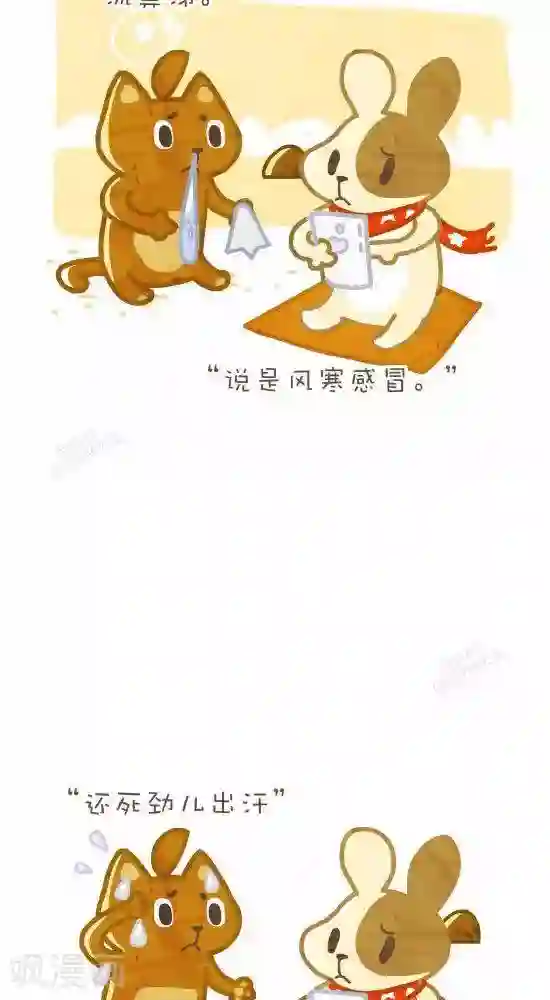 抖抖村第六十二话 检查