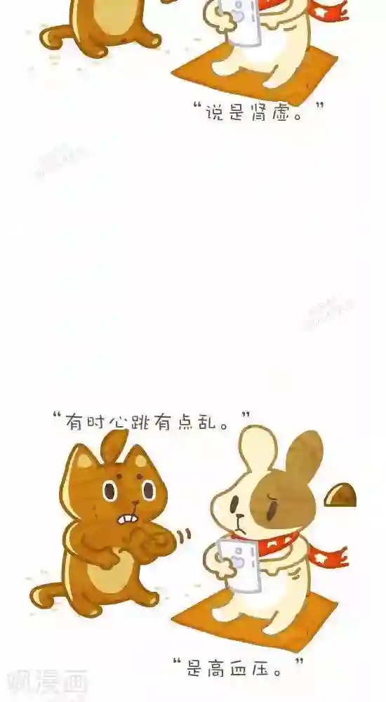 抖抖村第六十二话 检查