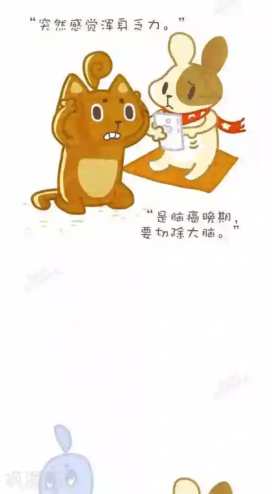 抖抖村第六十二话 检查