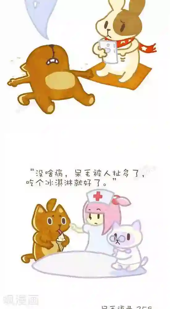 抖抖村第六十二话 检查