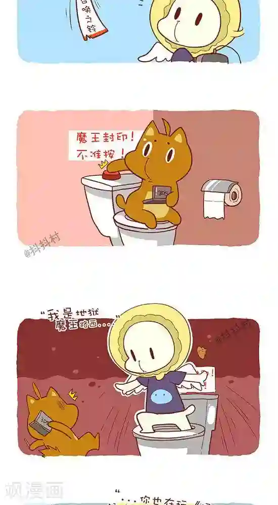 抖抖村第六十四话 死宅联盟