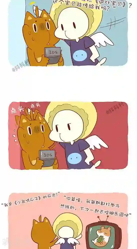 抖抖村第六十四话 死宅联盟