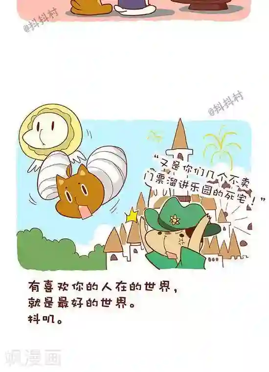 抖抖村第六十四话 死宅联盟