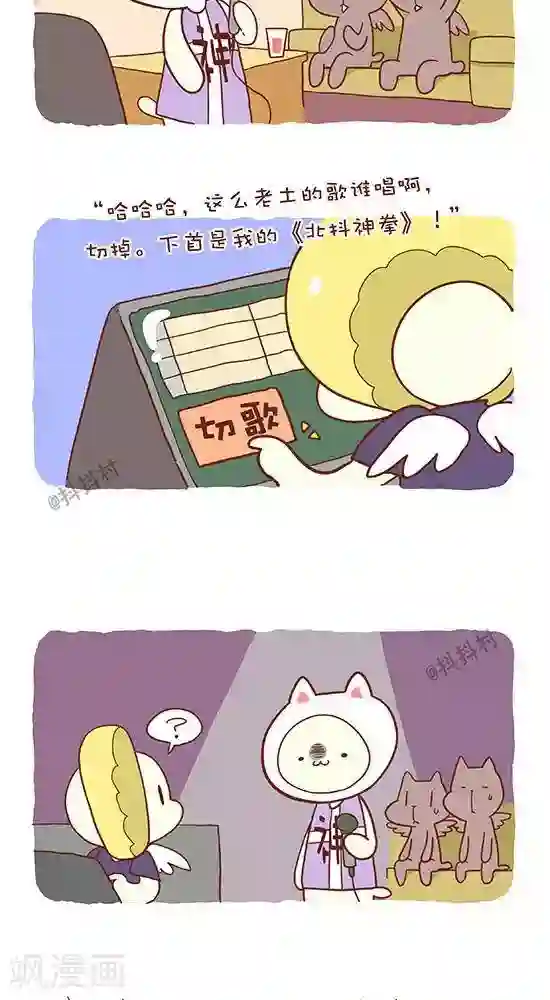 抖抖村第六十五话 坠天使前传