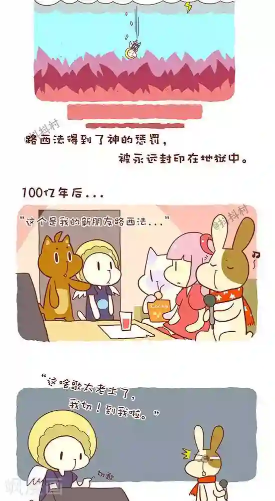 抖抖村第六十五话 坠天使前传