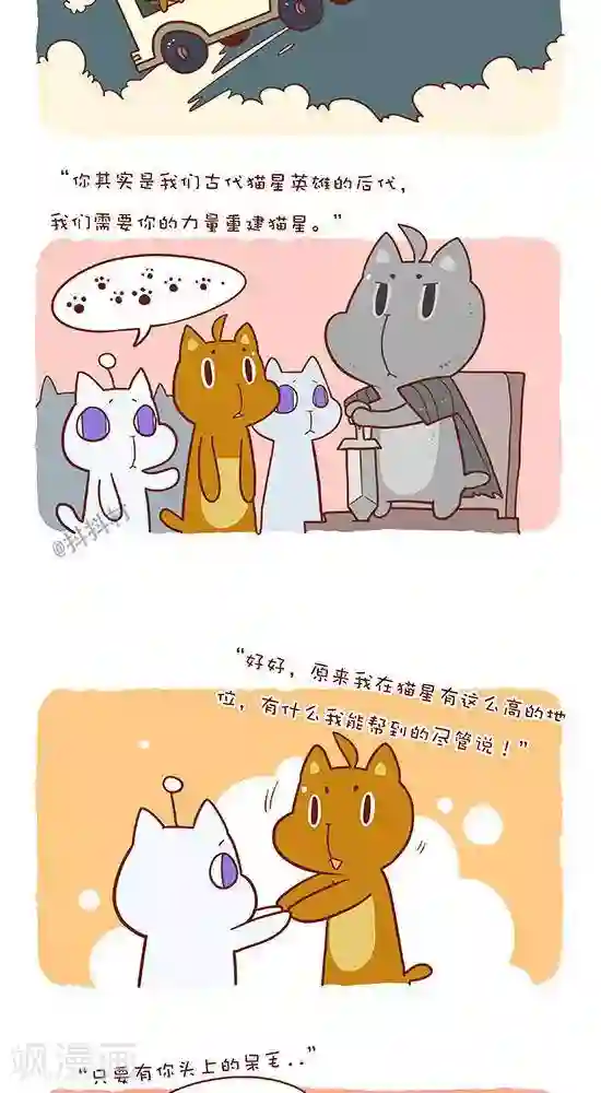 抖抖村第六十六话 第六类接触（上）