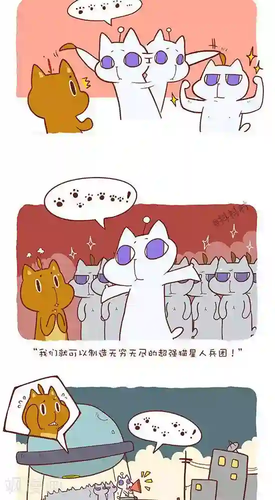 抖抖村第六十六话 第六类接触（上）