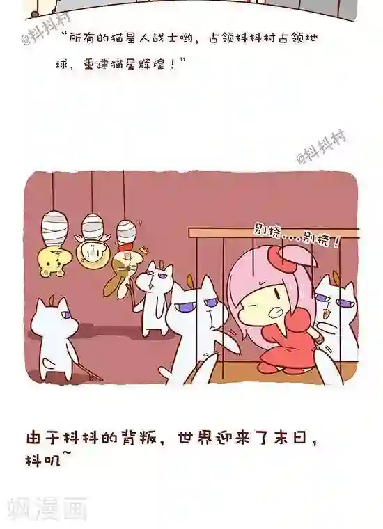 抖抖村第六十六话 第六类接触（上）