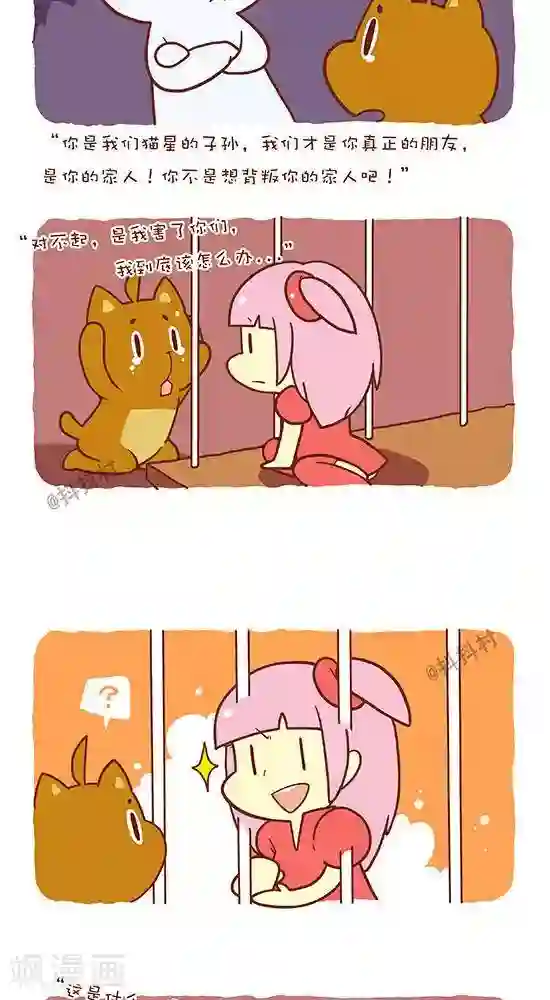 抖抖村第六十七话 第六类接触（下）