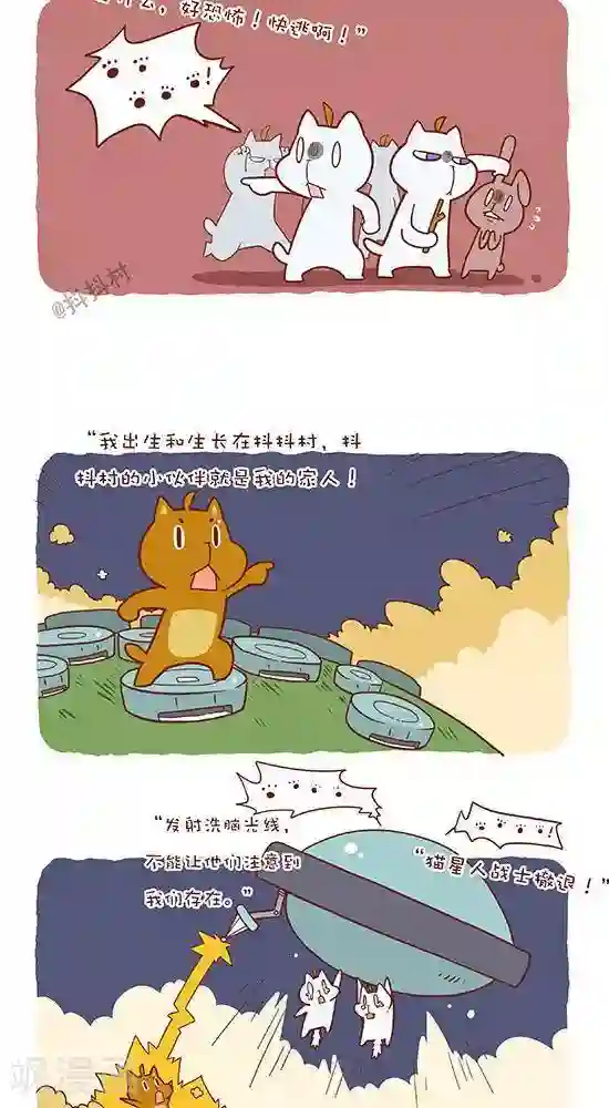 抖抖村第六十七话 第六类接触（下）